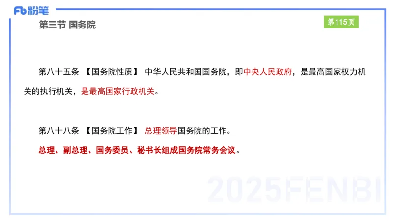 综合素质-理论精讲9-王迪迪_4-教培资料-26年最新资料-同步更新_小学教资_012025下FB小学系统班_小学25下-综合素质_1.理论精讲_讲义