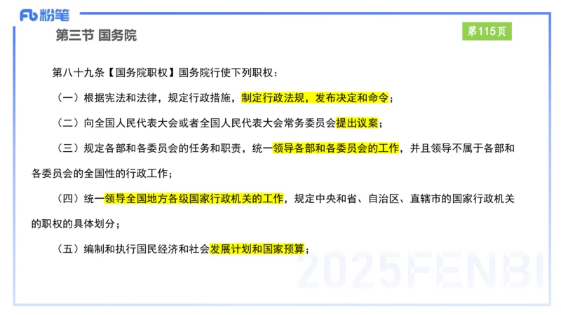 综合素质-理论精讲9-王迪迪_4-教培资料-26年最新资料-同步更新_小学教资_012025下FB小学系统班_小学25下-综合素质_1.理论精讲_讲义