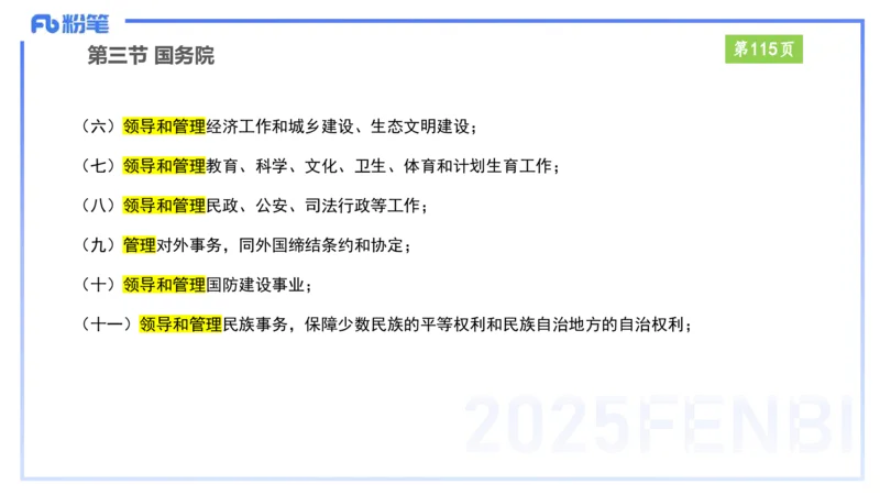 综合素质-理论精讲9-王迪迪_4-教培资料-26年最新资料-同步更新_小学教资_012025下FB小学系统班_小学25下-综合素质_1.理论精讲_讲义