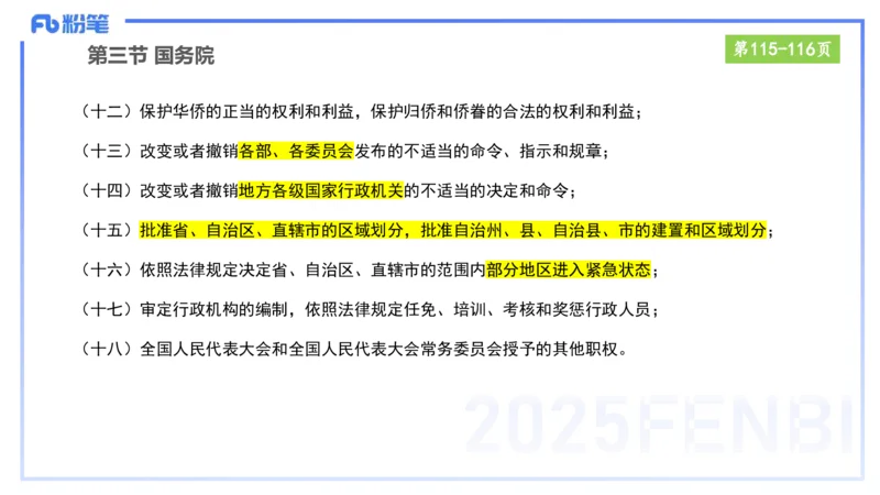 综合素质-理论精讲9-王迪迪_4-教培资料-26年最新资料-同步更新_小学教资_012025下FB小学系统班_小学25下-综合素质_1.理论精讲_讲义