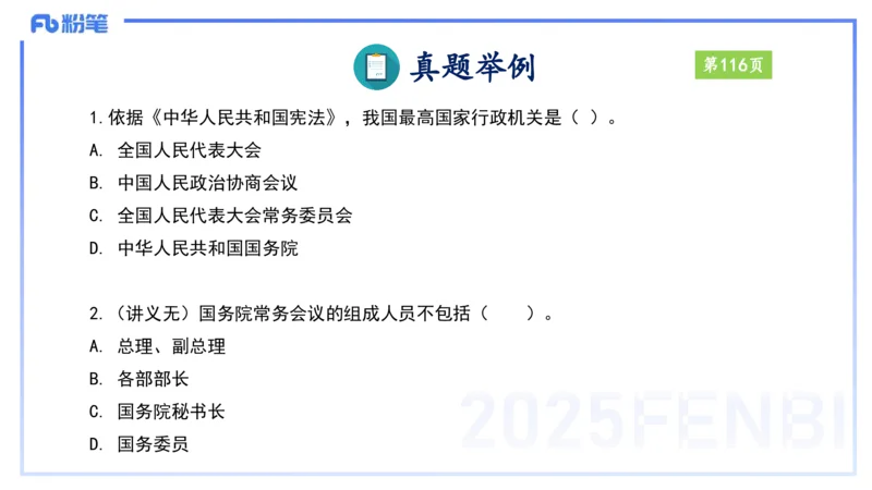 综合素质-理论精讲9-王迪迪_4-教培资料-26年最新资料-同步更新_小学教资_012025下FB小学系统班_小学25下-综合素质_1.理论精讲_讲义