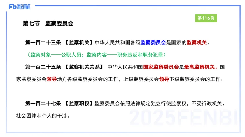 综合素质-理论精讲9-王迪迪_4-教培资料-26年最新资料-同步更新_小学教资_012025下FB小学系统班_小学25下-综合素质_1.理论精讲_讲义