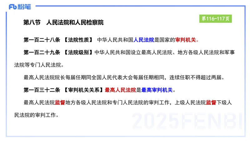综合素质-理论精讲9-王迪迪_4-教培资料-26年最新资料-同步更新_小学教资_012025下FB小学系统班_小学25下-综合素质_1.理论精讲_讲义