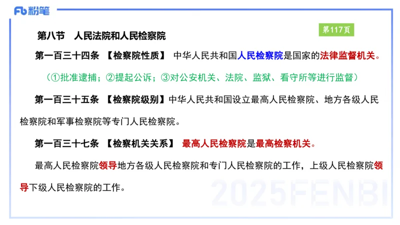 综合素质-理论精讲9-王迪迪_4-教培资料-26年最新资料-同步更新_小学教资_012025下FB小学系统班_小学25下-综合素质_1.理论精讲_讲义