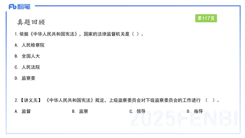 综合素质-理论精讲9-王迪迪_4-教培资料-26年最新资料-同步更新_小学教资_012025下FB小学系统班_小学25下-综合素质_1.理论精讲_讲义