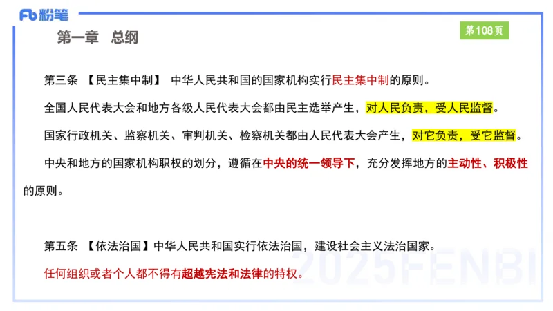 综合素质-理论精讲9-王迪迪_4-教培资料-26年最新资料-同步更新_小学教资_012025下FB小学系统班_小学25下-综合素质_1.理论精讲_讲义