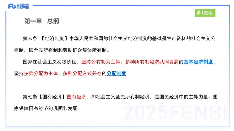 综合素质-理论精讲9-王迪迪_4-教培资料-26年最新资料-同步更新_小学教资_012025下FB小学系统班_小学25下-综合素质_1.理论精讲_讲义