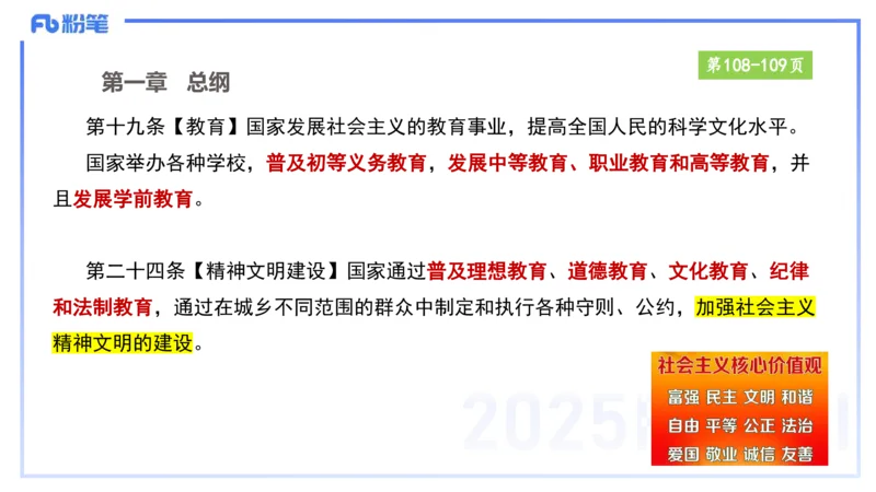 综合素质-理论精讲9-王迪迪_4-教培资料-26年最新资料-同步更新_小学教资_012025下FB小学系统班_小学25下-综合素质_1.理论精讲_讲义