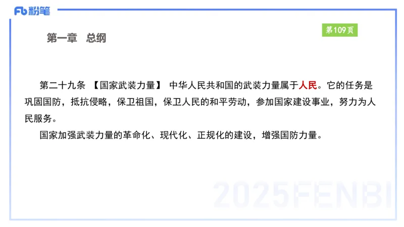 综合素质-理论精讲9-王迪迪_4-教培资料-26年最新资料-同步更新_小学教资_012025下FB小学系统班_小学25下-综合素质_1.理论精讲_讲义