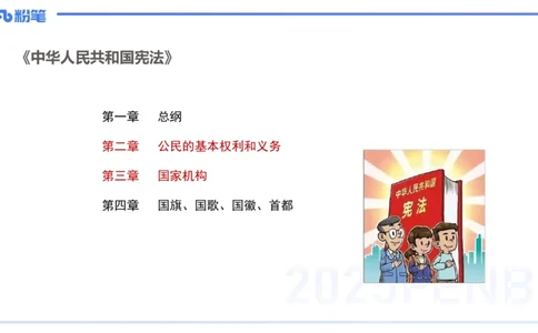 综合素质-理论精讲9-王迪迪_4-教培资料-26年最新资料-同步更新_小学教资_012025下FB小学系统班_小学25下-综合素质_1.理论精讲_讲义