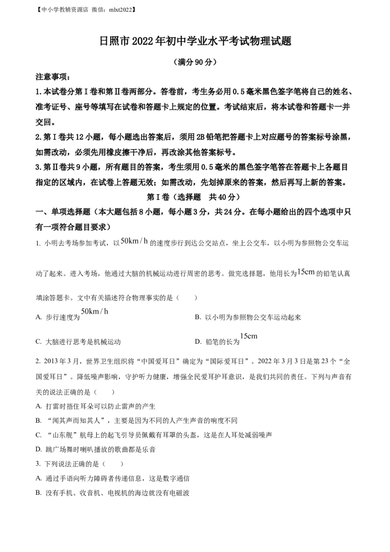 精品解析：2022年山东省日照市中考物理试题（原卷版）_中考真题_4.物理中考真题2015-2024年_2022中考物理真题128份14