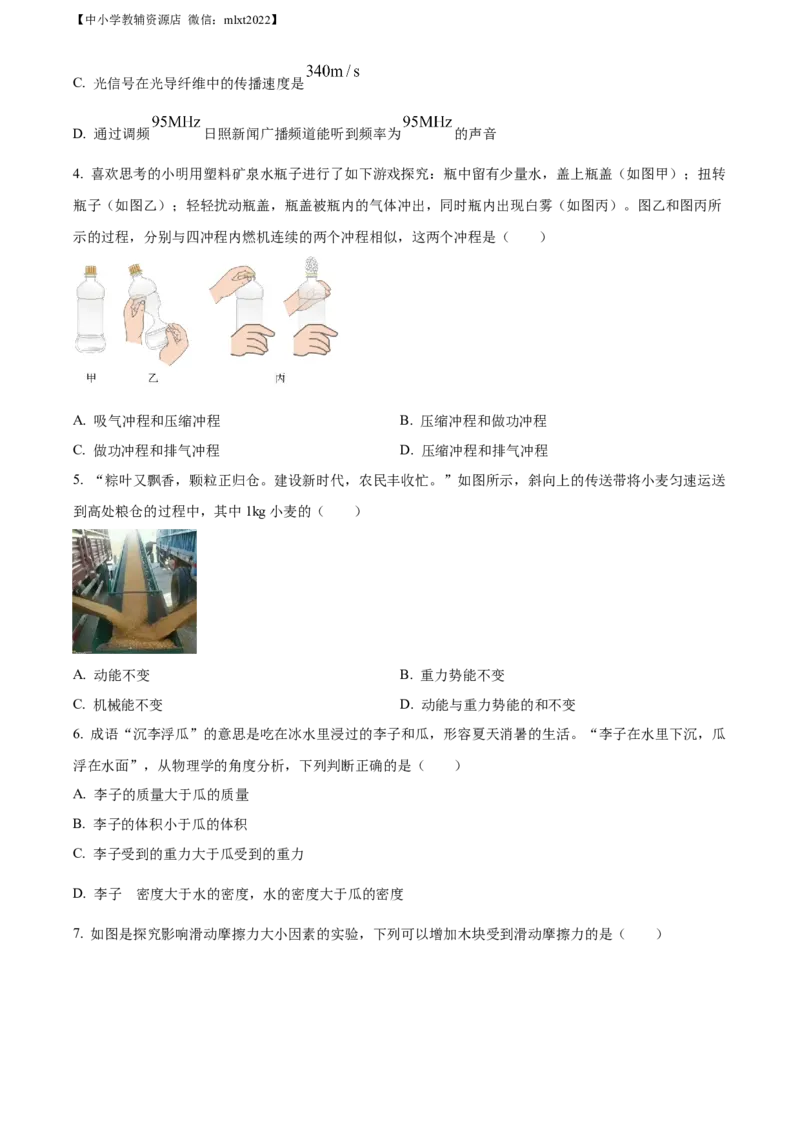 精品解析：2022年山东省日照市中考物理试题（原卷版）_中考真题_4.物理中考真题2015-2024年_2022中考物理真题128份14