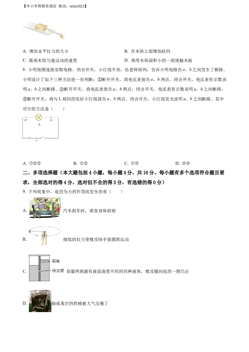 精品解析：2022年山东省日照市中考物理试题（原卷版）_中考真题_4.物理中考真题2015-2024年_2022中考物理真题128份14