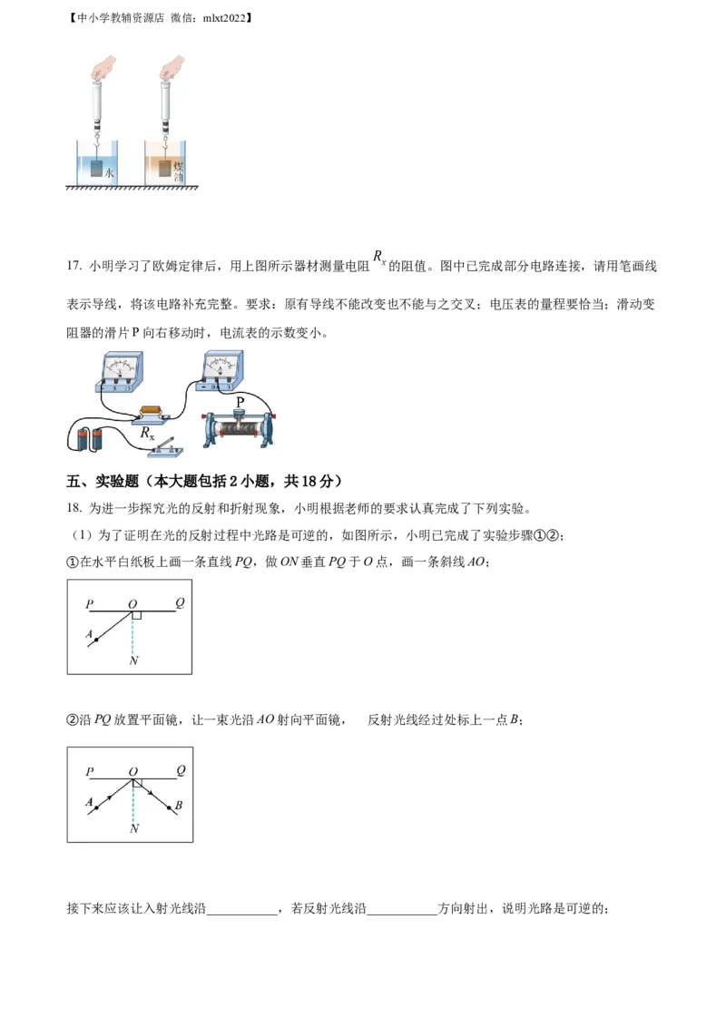 精品解析：2022年山东省日照市中考物理试题（原卷版）_中考真题_4.物理中考真题2015-2024年_2022中考物理真题128份14