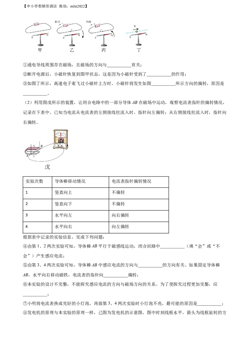 精品解析：2022年山东省日照市中考物理试题（原卷版）_中考真题_4.物理中考真题2015-2024年_2022中考物理真题128份14