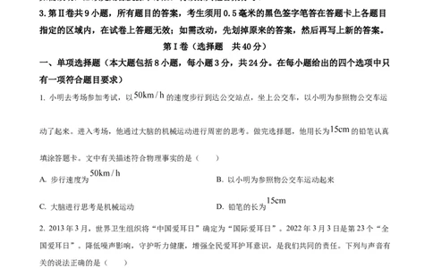 精品解析：2022年山东省日照市中考物理试题（原卷版）_中考真题_4.物理中考真题2015-2024年_2022中考物理真题128份14