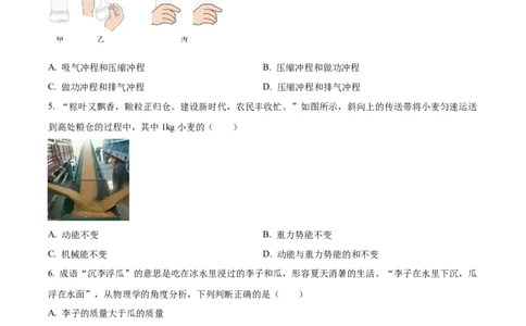 精品解析：2022年山东省日照市中考物理试题（原卷版）_中考真题_4.物理中考真题2015-2024年_2022中考物理真题128份14