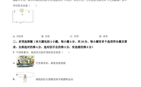 精品解析：2022年山东省日照市中考物理试题（原卷版）_中考真题_4.物理中考真题2015-2024年_2022中考物理真题128份14