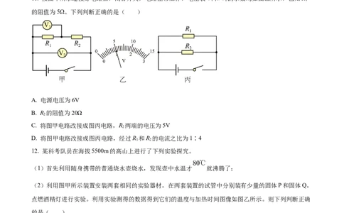 精品解析：2022年山东省日照市中考物理试题（原卷版）_中考真题_4.物理中考真题2015-2024年_2022中考物理真题128份14