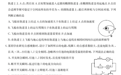 物理试卷（羽宸联考）_2025年7月_250706广西羽宸教育&middot;新课程教研联盟暨梧州市2025年春季期高二年级7月期末考试（全科）_梧州市2025年春季期高二年级7月期末考试物理