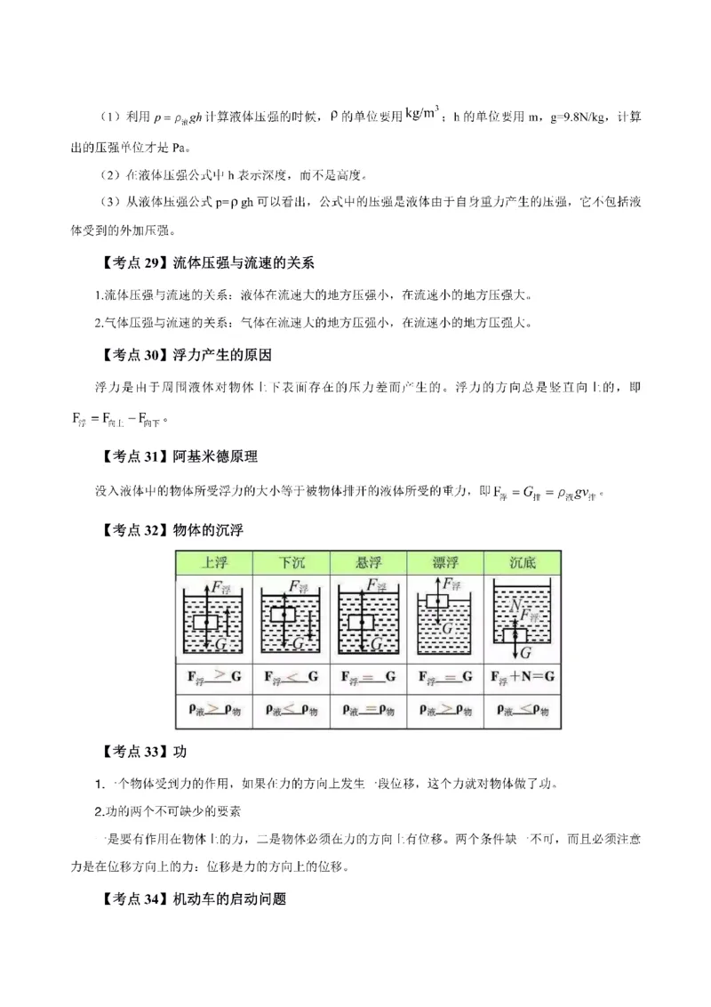 考前必背｜高中教资《物理》最全考点背诵笔记与模版，一遍上岸_4-教培资料-26年最新资料-同步更新_初中高中教资_03科三专项（进去保存报考的学科即可）
