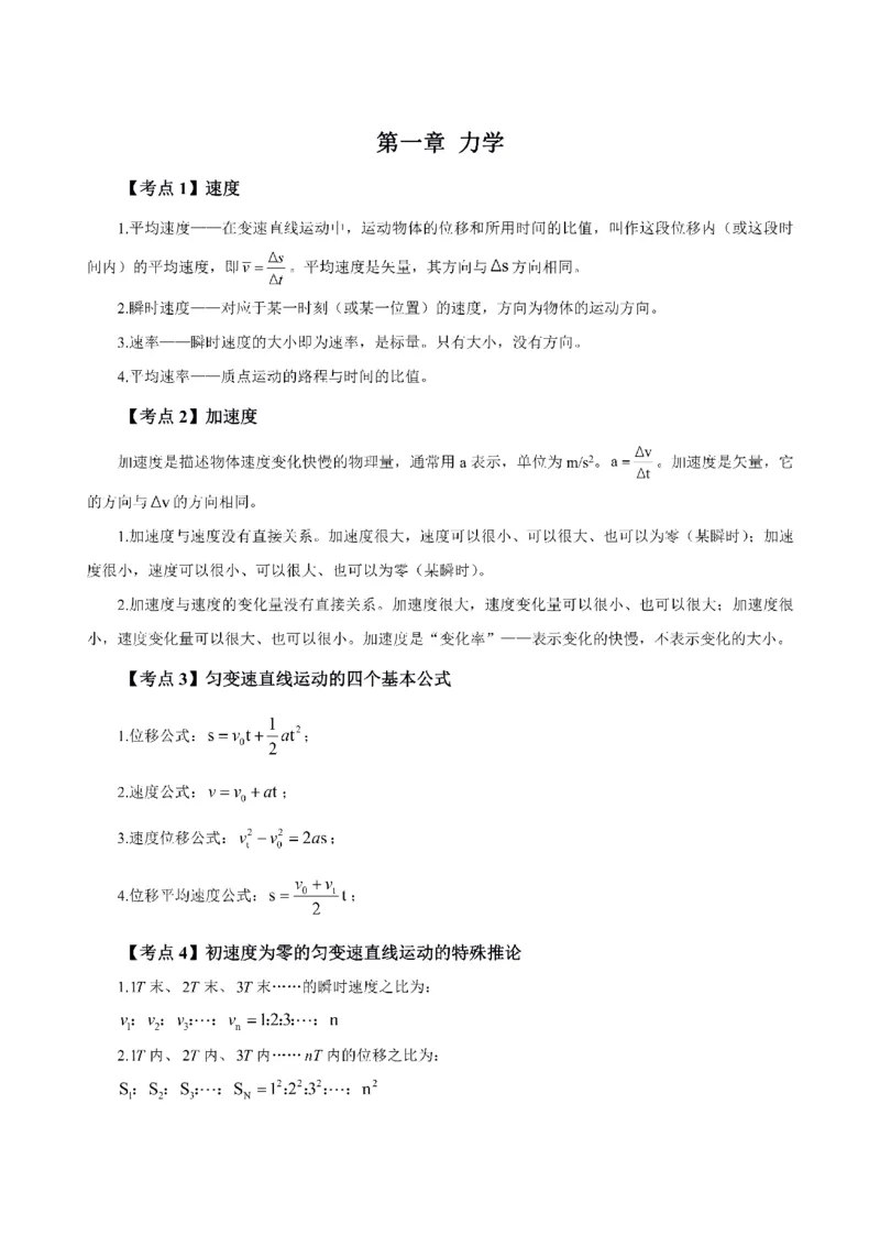 考前必背｜高中教资《物理》最全考点背诵笔记与模版，一遍上岸_4-教培资料-26年最新资料-同步更新_初中高中教资_03科三专项（进去保存报考的学科即可）