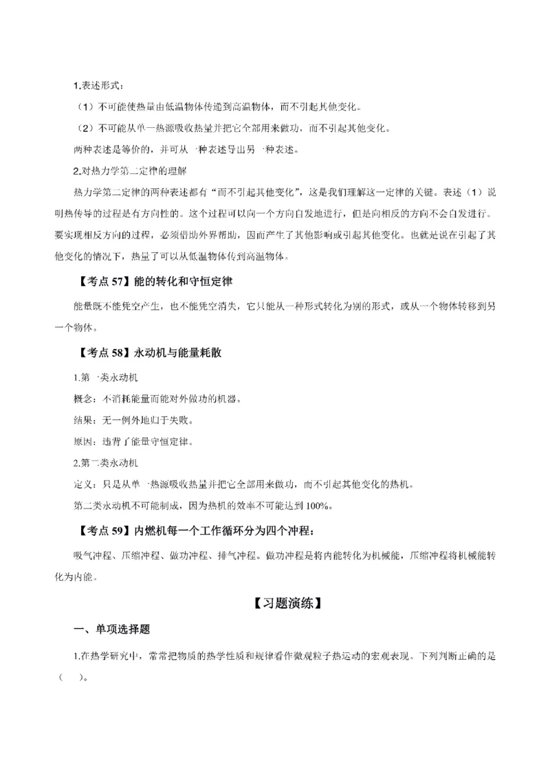 考前必背｜高中教资《物理》最全考点背诵笔记与模版，一遍上岸_4-教培资料-26年最新资料-同步更新_初中高中教资_03科三专项（进去保存报考的学科即可）