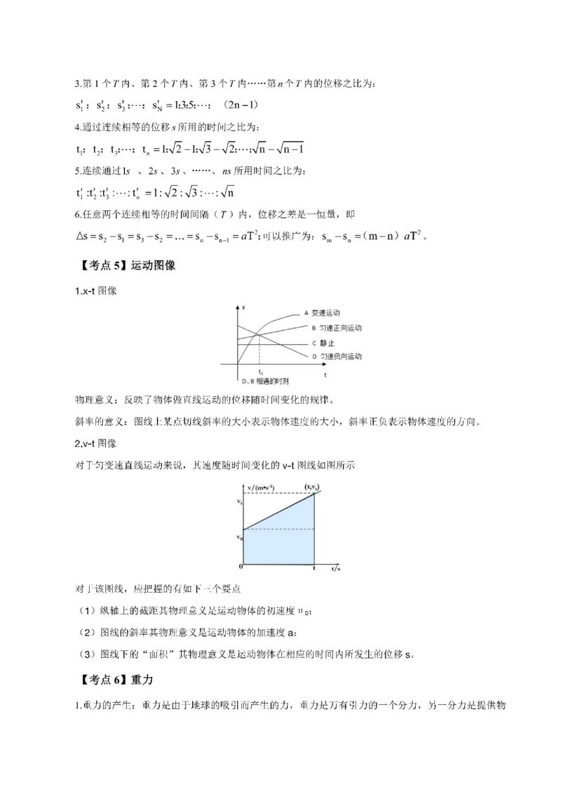 考前必背｜高中教资《物理》最全考点背诵笔记与模版，一遍上岸_4-教培资料-26年最新资料-同步更新_初中高中教资_03科三专项（进去保存报考的学科即可）