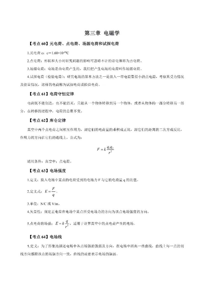 考前必背｜高中教资《物理》最全考点背诵笔记与模版，一遍上岸_4-教培资料-26年最新资料-同步更新_初中高中教资_03科三专项（进去保存报考的学科即可）