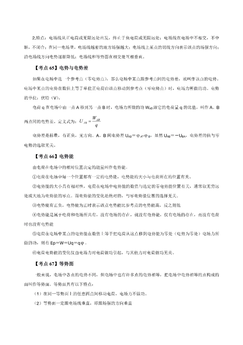 考前必背｜高中教资《物理》最全考点背诵笔记与模版，一遍上岸_4-教培资料-26年最新资料-同步更新_初中高中教资_03科三专项（进去保存报考的学科即可）