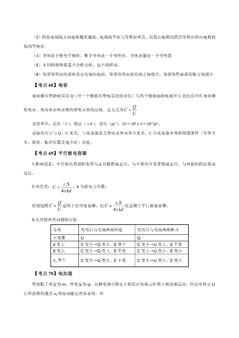考前必背｜高中教资《物理》最全考点背诵笔记与模版，一遍上岸_4-教培资料-26年最新资料-同步更新_初中高中教资_03科三专项（进去保存报考的学科即可）