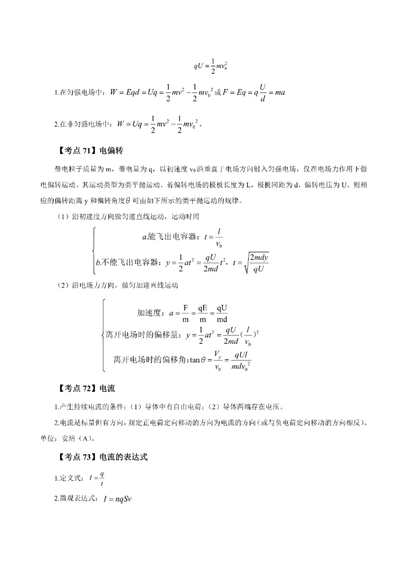 考前必背｜高中教资《物理》最全考点背诵笔记与模版，一遍上岸_4-教培资料-26年最新资料-同步更新_初中高中教资_03科三专项（进去保存报考的学科即可）