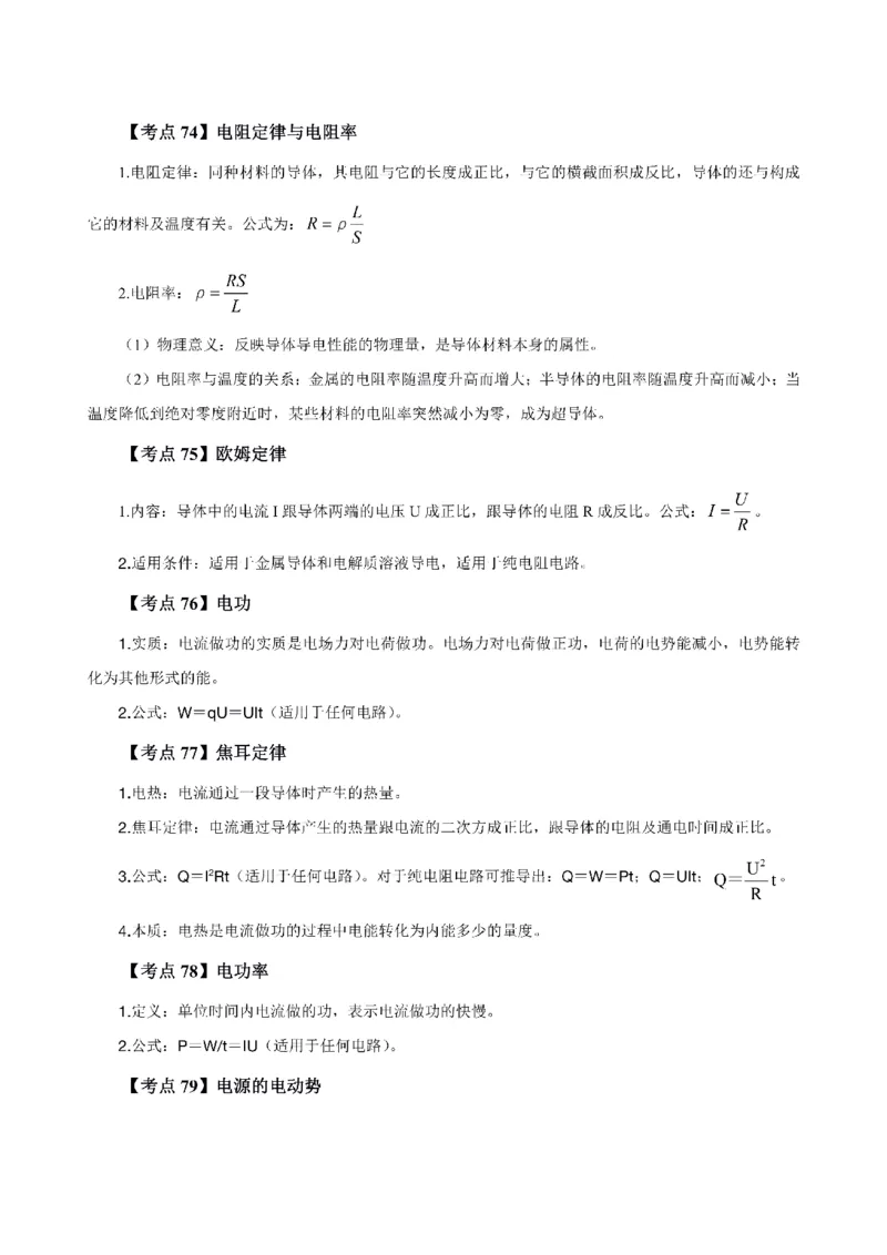 考前必背｜高中教资《物理》最全考点背诵笔记与模版，一遍上岸_4-教培资料-26年最新资料-同步更新_初中高中教资_03科三专项（进去保存报考的学科即可）