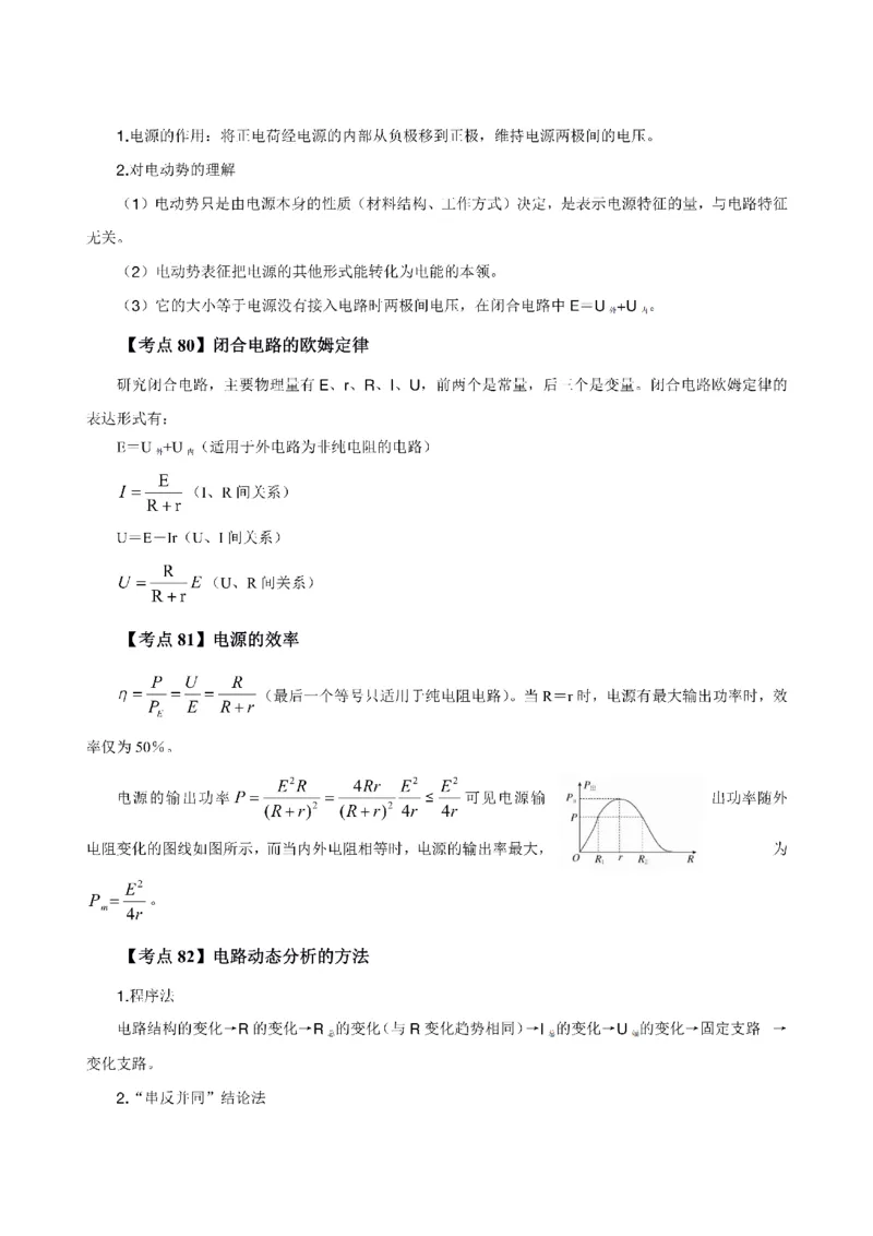 考前必背｜高中教资《物理》最全考点背诵笔记与模版，一遍上岸_4-教培资料-26年最新资料-同步更新_初中高中教资_03科三专项（进去保存报考的学科即可）
