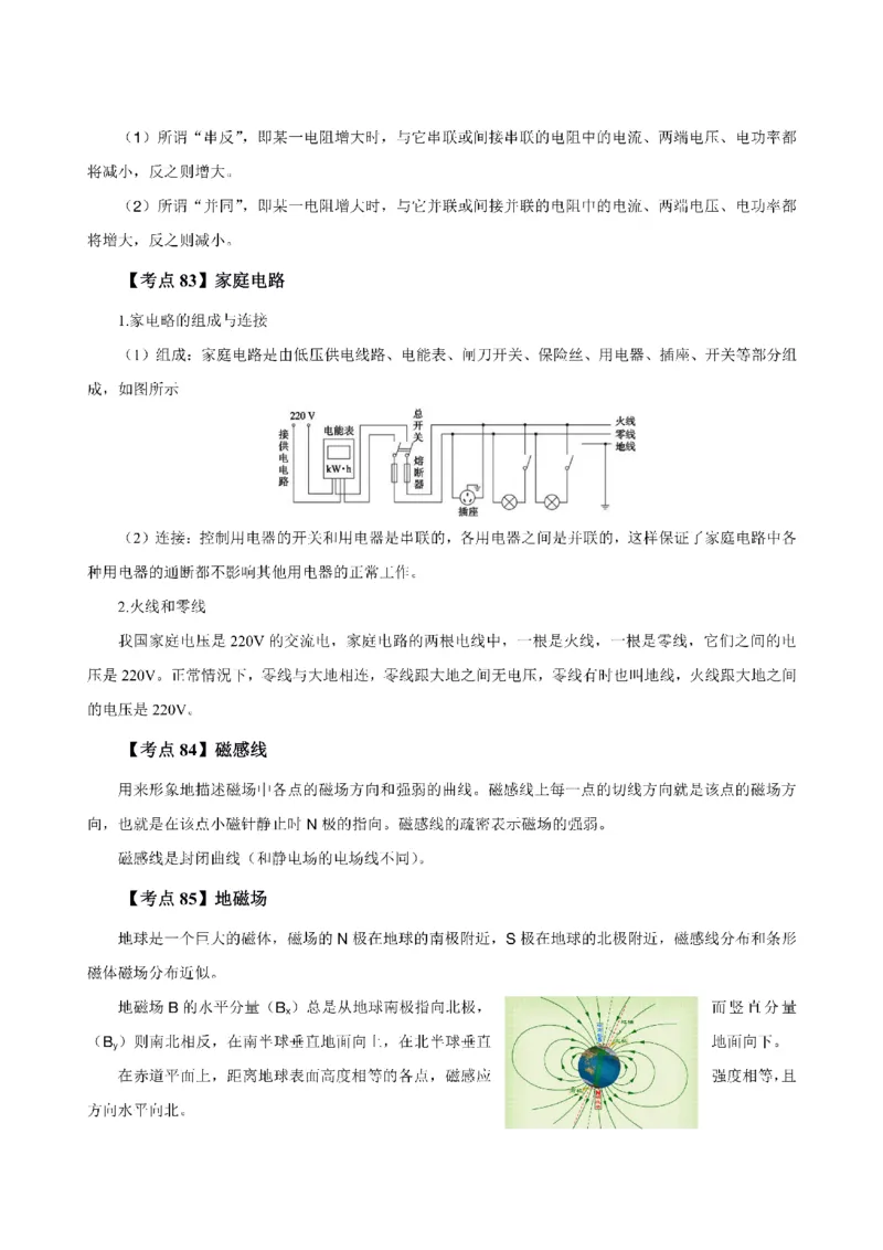 考前必背｜高中教资《物理》最全考点背诵笔记与模版，一遍上岸_4-教培资料-26年最新资料-同步更新_初中高中教资_03科三专项（进去保存报考的学科即可）