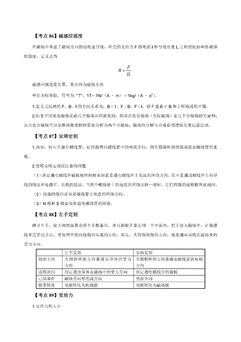 考前必背｜高中教资《物理》最全考点背诵笔记与模版，一遍上岸_4-教培资料-26年最新资料-同步更新_初中高中教资_03科三专项（进去保存报考的学科即可）