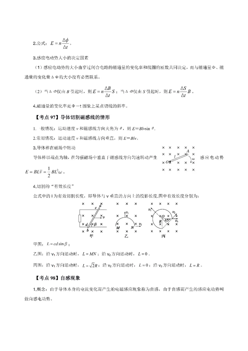考前必背｜高中教资《物理》最全考点背诵笔记与模版，一遍上岸_4-教培资料-26年最新资料-同步更新_初中高中教资_03科三专项（进去保存报考的学科即可）