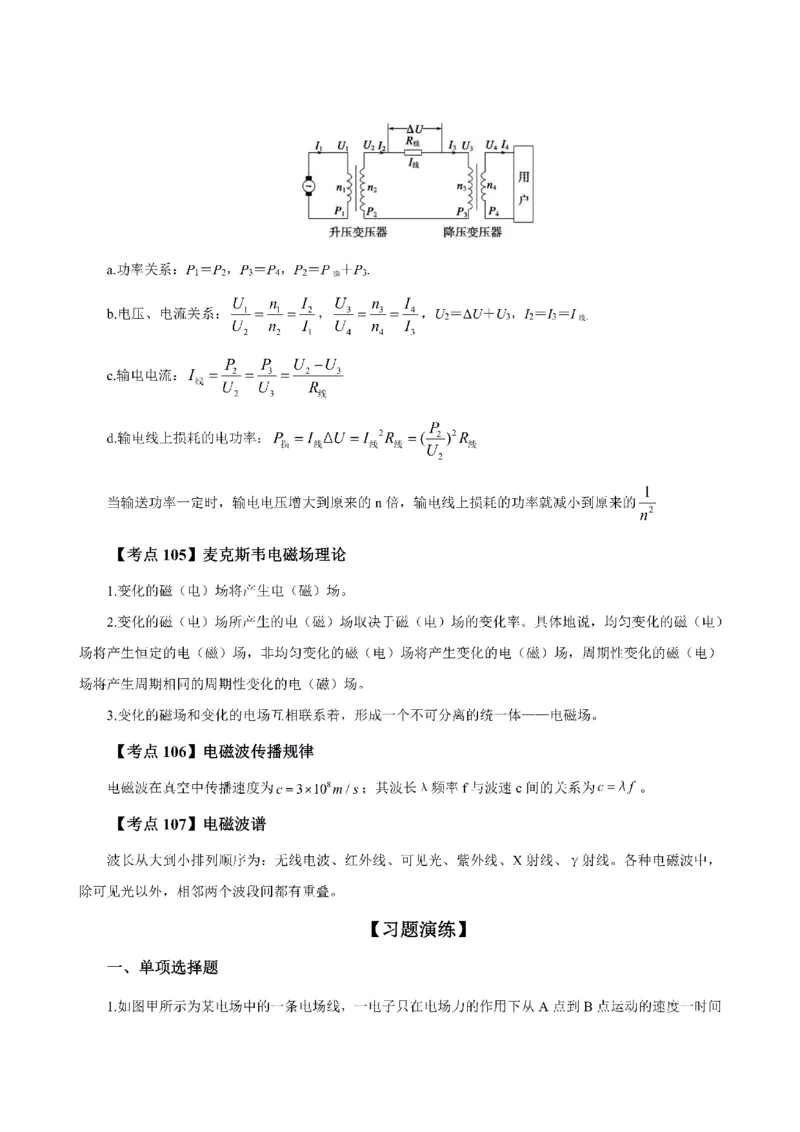 考前必背｜高中教资《物理》最全考点背诵笔记与模版，一遍上岸_4-教培资料-26年最新资料-同步更新_初中高中教资_03科三专项（进去保存报考的学科即可）