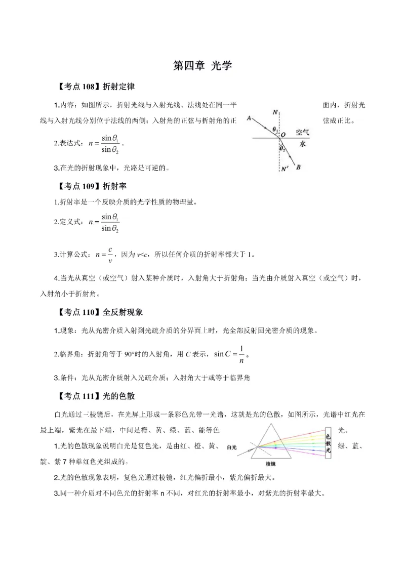 考前必背｜高中教资《物理》最全考点背诵笔记与模版，一遍上岸_4-教培资料-26年最新资料-同步更新_初中高中教资_03科三专项（进去保存报考的学科即可）