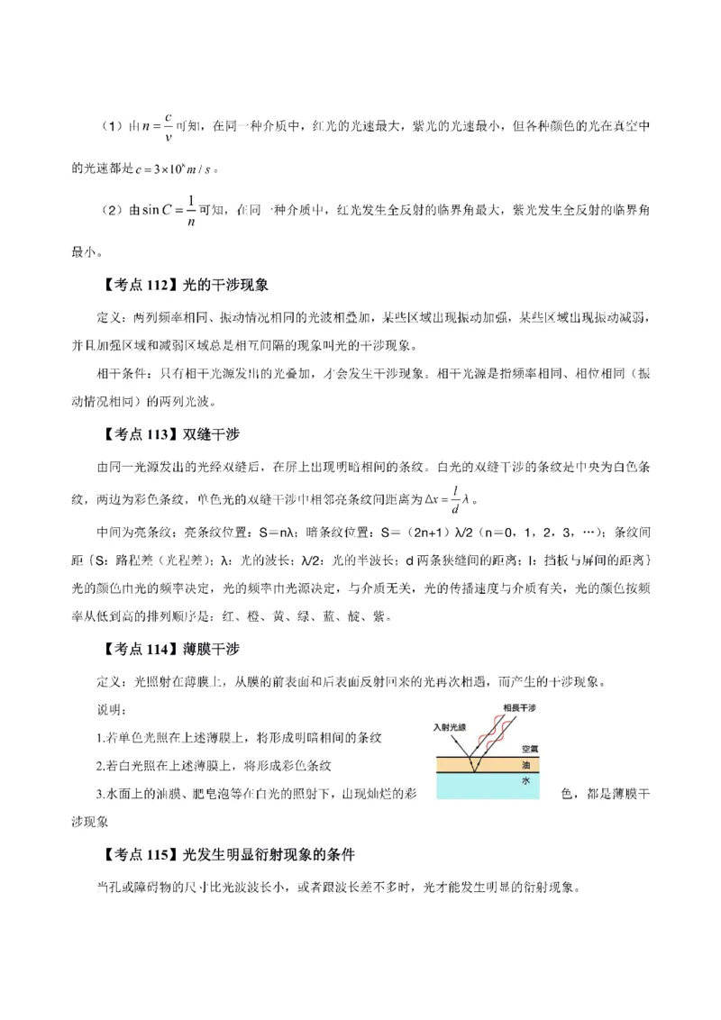 考前必背｜高中教资《物理》最全考点背诵笔记与模版，一遍上岸_4-教培资料-26年最新资料-同步更新_初中高中教资_03科三专项（进去保存报考的学科即可）