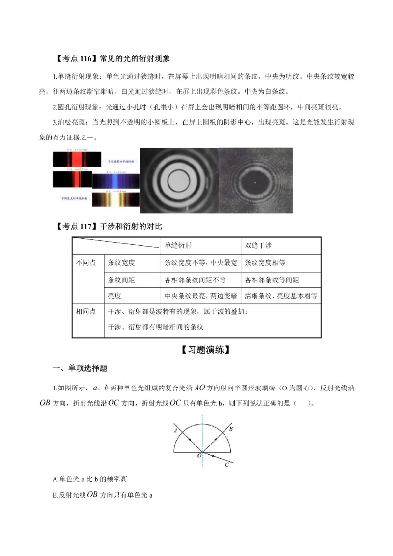 考前必背｜高中教资《物理》最全考点背诵笔记与模版，一遍上岸_4-教培资料-26年最新资料-同步更新_初中高中教资_03科三专项（进去保存报考的学科即可）