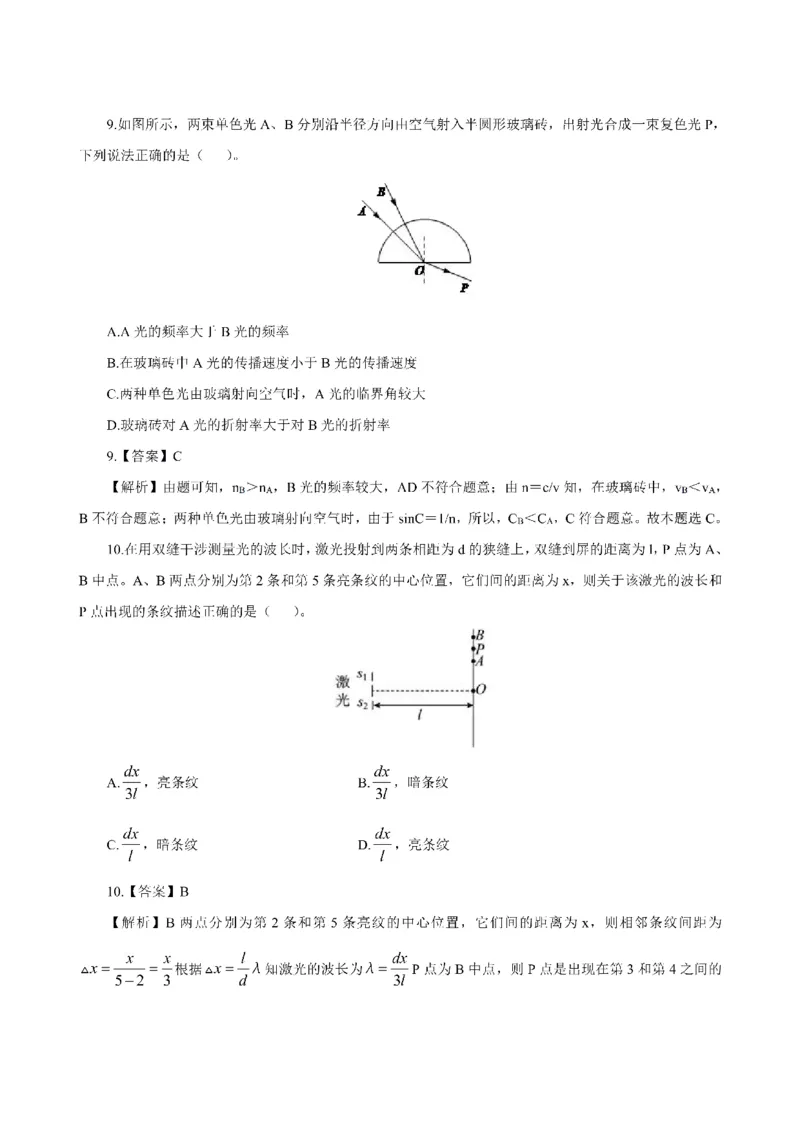 考前必背｜高中教资《物理》最全考点背诵笔记与模版，一遍上岸_4-教培资料-26年最新资料-同步更新_初中高中教资_03科三专项（进去保存报考的学科即可）