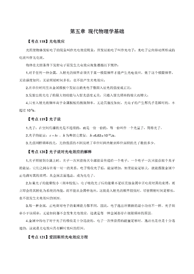 考前必背｜高中教资《物理》最全考点背诵笔记与模版，一遍上岸_4-教培资料-26年最新资料-同步更新_初中高中教资_03科三专项（进去保存报考的学科即可）