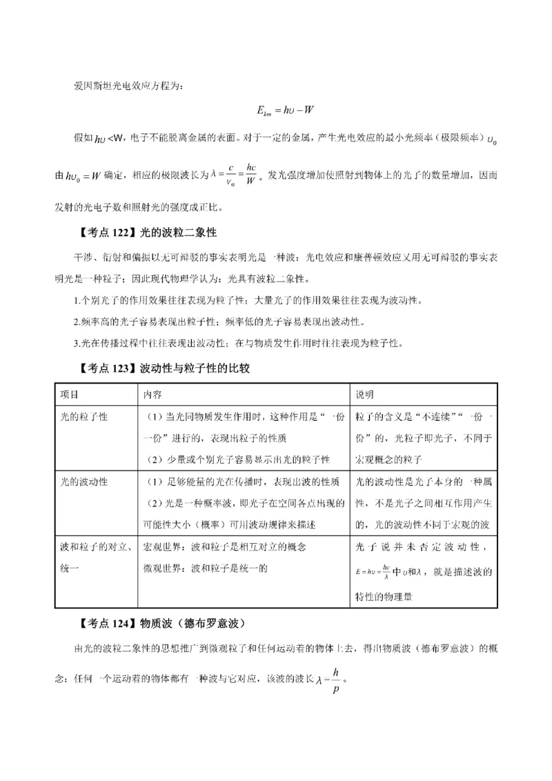 考前必背｜高中教资《物理》最全考点背诵笔记与模版，一遍上岸_4-教培资料-26年最新资料-同步更新_初中高中教资_03科三专项（进去保存报考的学科即可）