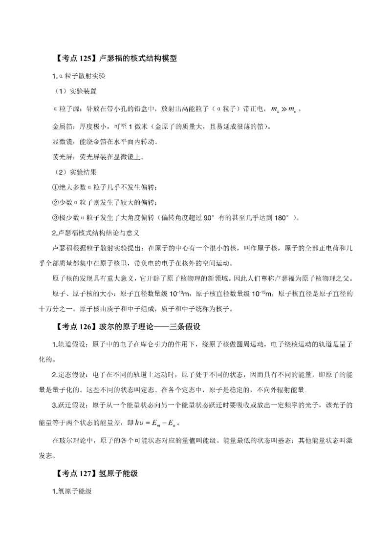 考前必背｜高中教资《物理》最全考点背诵笔记与模版，一遍上岸_4-教培资料-26年最新资料-同步更新_初中高中教资_03科三专项（进去保存报考的学科即可）