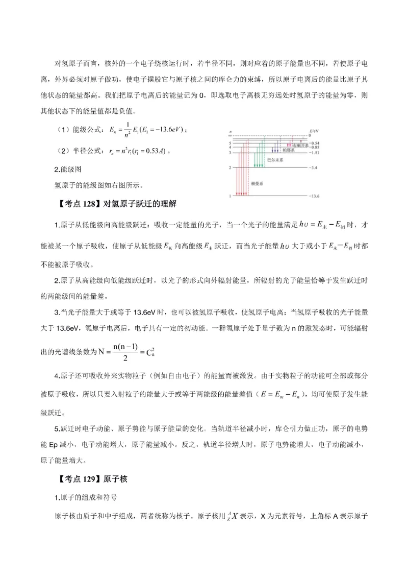 考前必背｜高中教资《物理》最全考点背诵笔记与模版，一遍上岸_4-教培资料-26年最新资料-同步更新_初中高中教资_03科三专项（进去保存报考的学科即可）