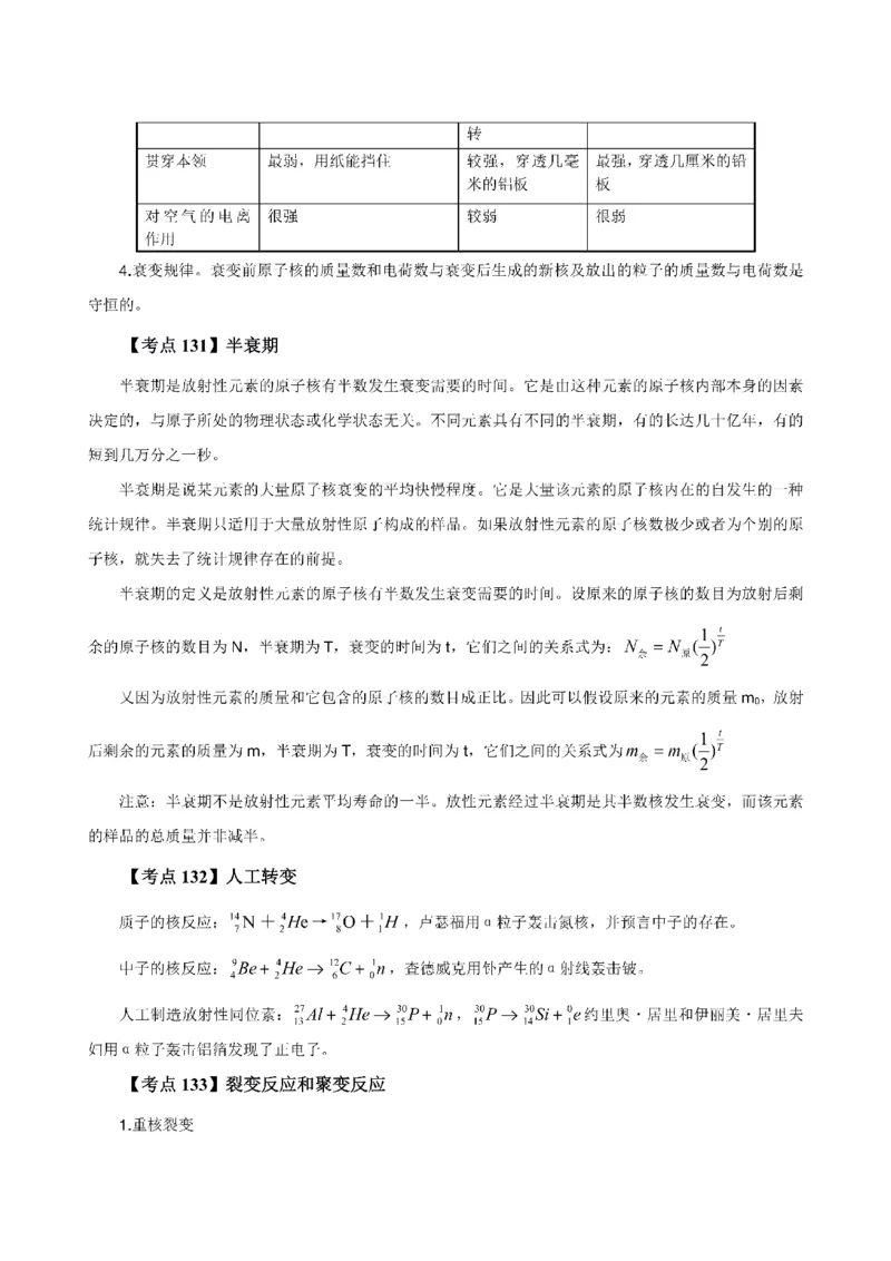 考前必背｜高中教资《物理》最全考点背诵笔记与模版，一遍上岸_4-教培资料-26年最新资料-同步更新_初中高中教资_03科三专项（进去保存报考的学科即可）