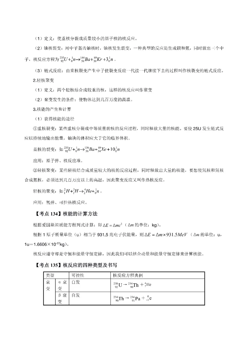 考前必背｜高中教资《物理》最全考点背诵笔记与模版，一遍上岸_4-教培资料-26年最新资料-同步更新_初中高中教资_03科三专项（进去保存报考的学科即可）