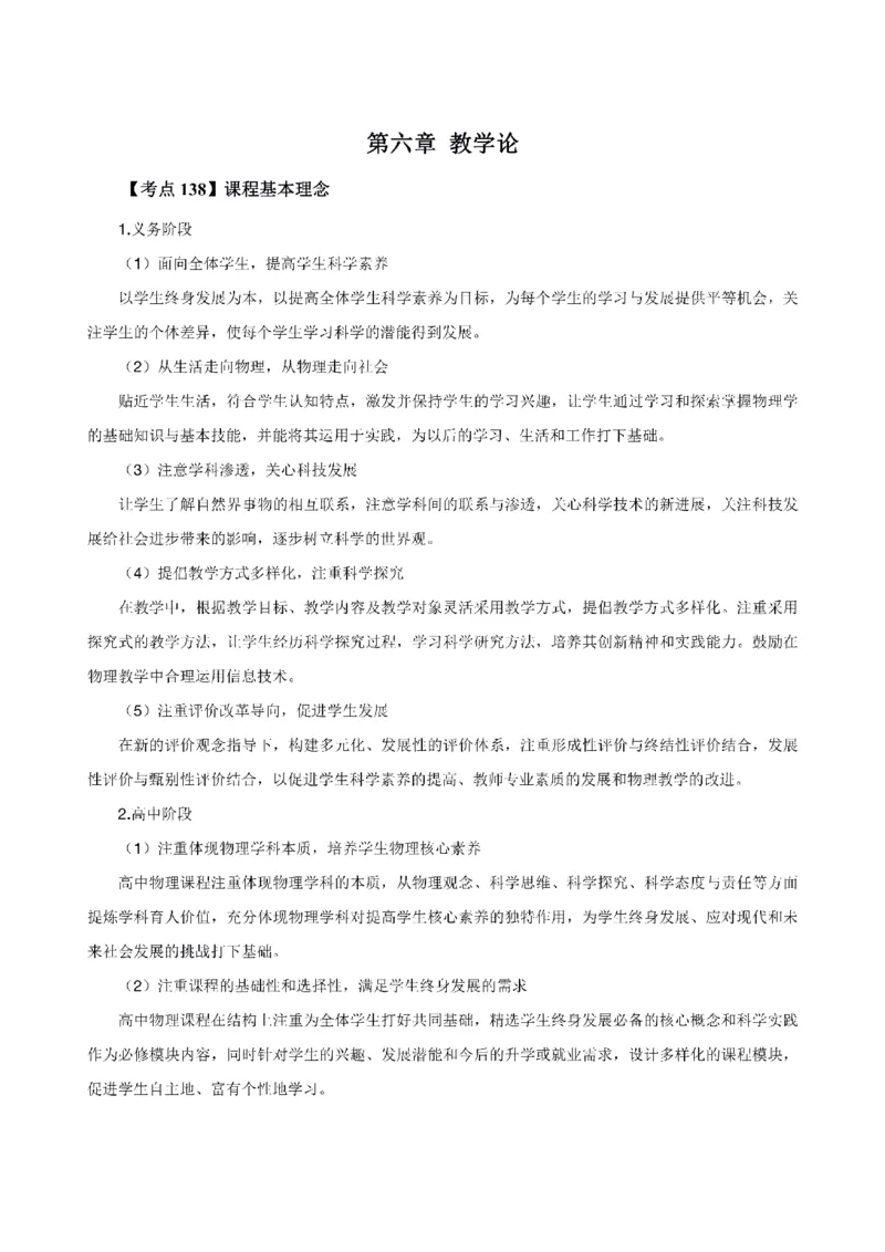 考前必背｜高中教资《物理》最全考点背诵笔记与模版，一遍上岸_4-教培资料-26年最新资料-同步更新_初中高中教资_03科三专项（进去保存报考的学科即可）