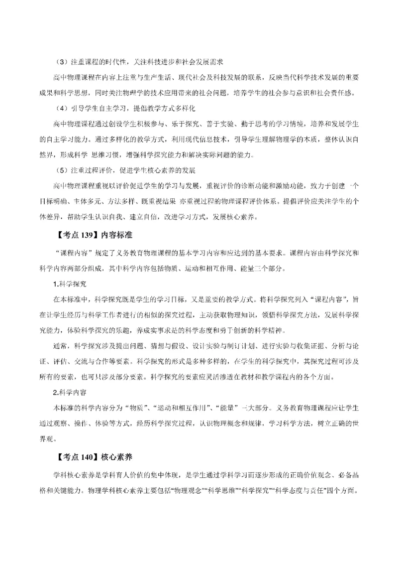 考前必背｜高中教资《物理》最全考点背诵笔记与模版，一遍上岸_4-教培资料-26年最新资料-同步更新_初中高中教资_03科三专项（进去保存报考的学科即可）